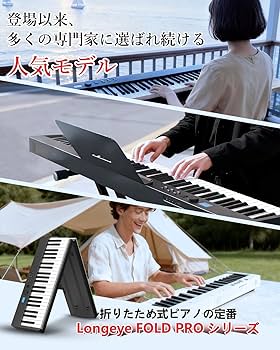 Amazon.co.jp: Longeye ロンアイ 電子ピアノ 88鍵盤 【折り畳み式